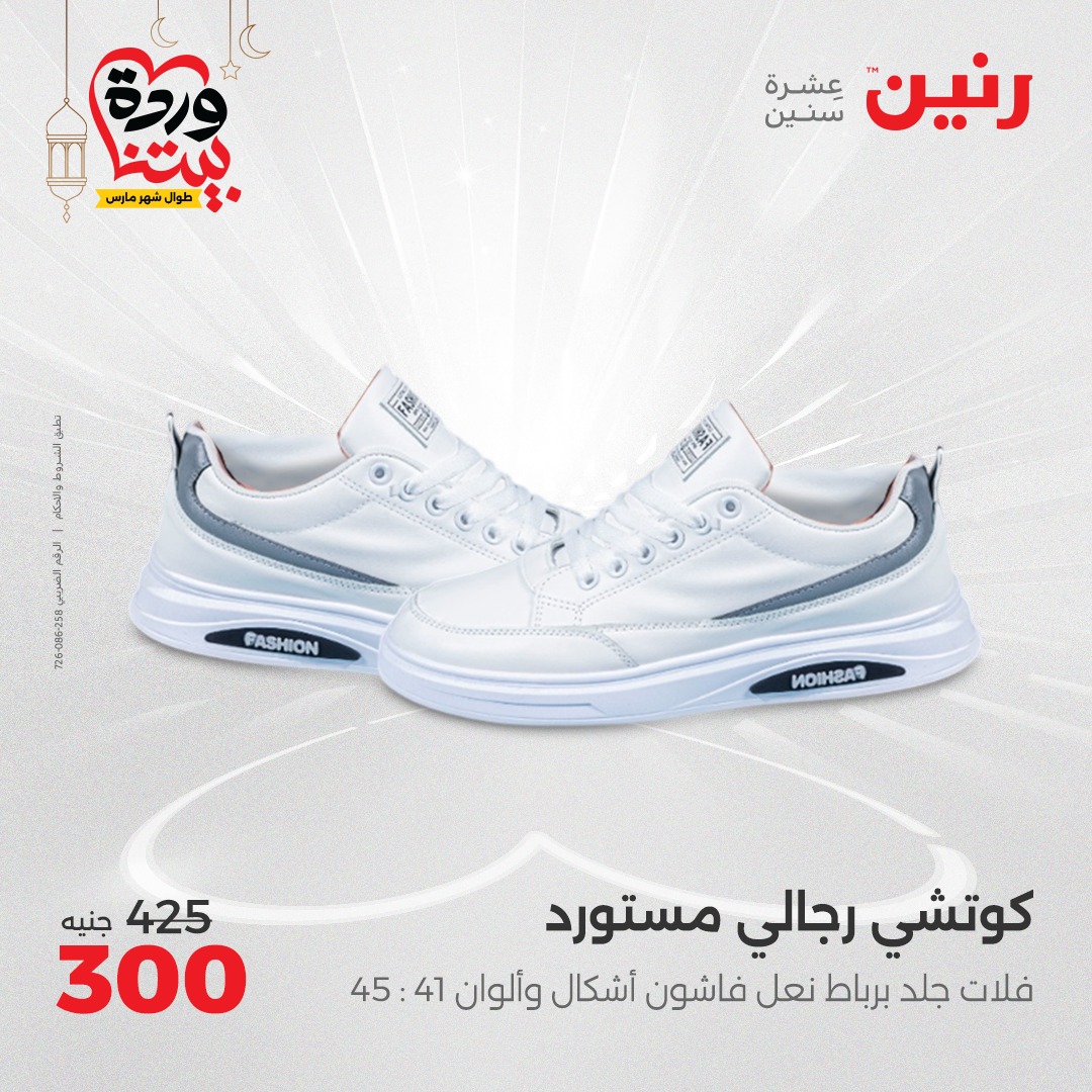 raneen offers from 23mar to 24mar 2025 عروض رنين من 23 مارس حتى 24 مارس 2025 صفحة رقم 107